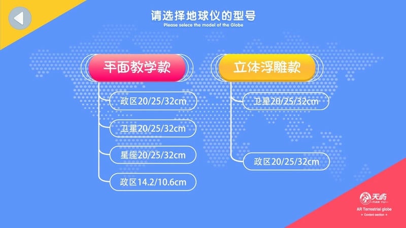 魔幻地球仪截图1