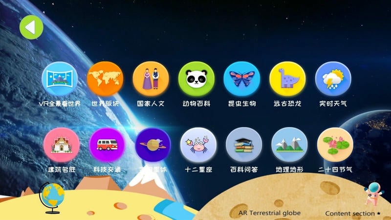 魔幻地球仪截图3