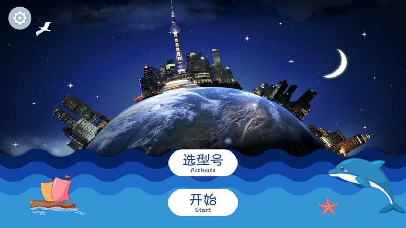 魔幻地球仪截图4