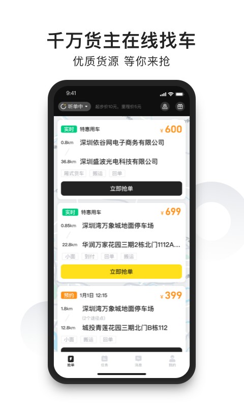 拉蜂司机版app截图1