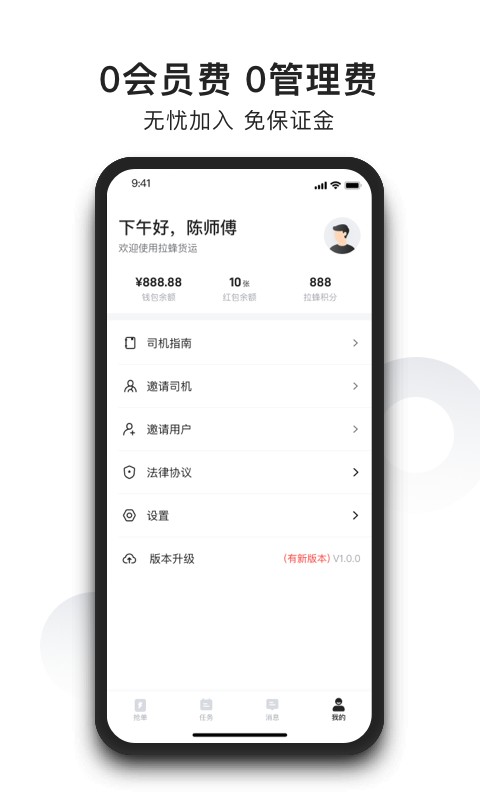 拉蜂司机版app截图2
