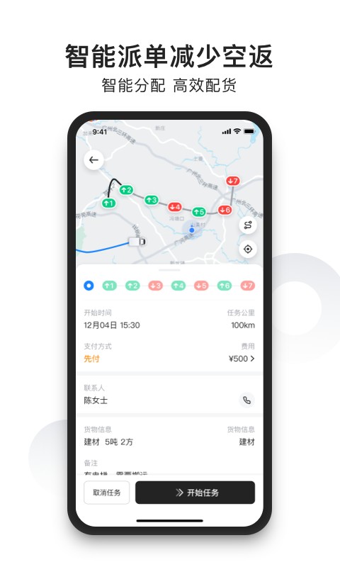 拉蜂司机版app截图3
