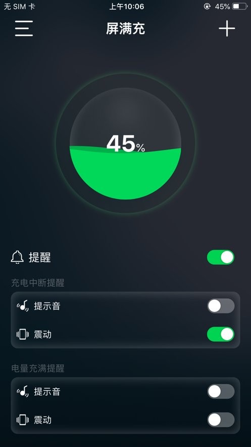 屏满充最新版截图1