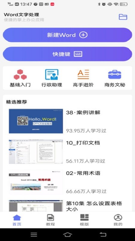 Word文字处理手机版截图1