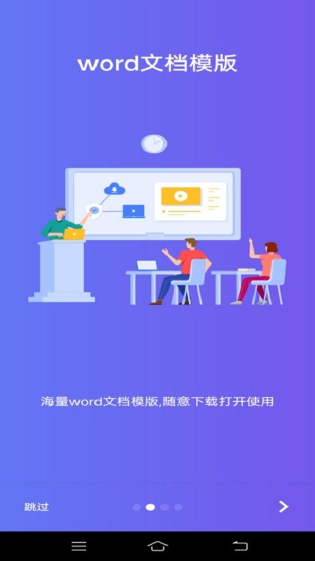 Word文字处理手机版截图3