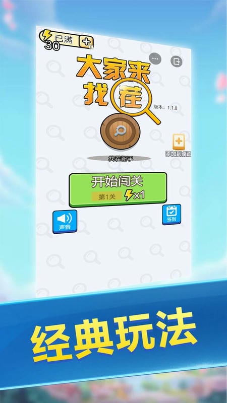 大家来找茬官方版