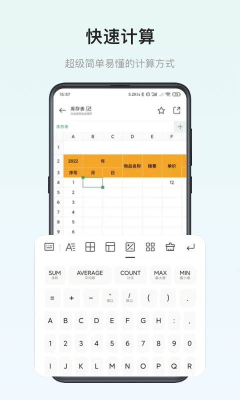 表格制作器官方版