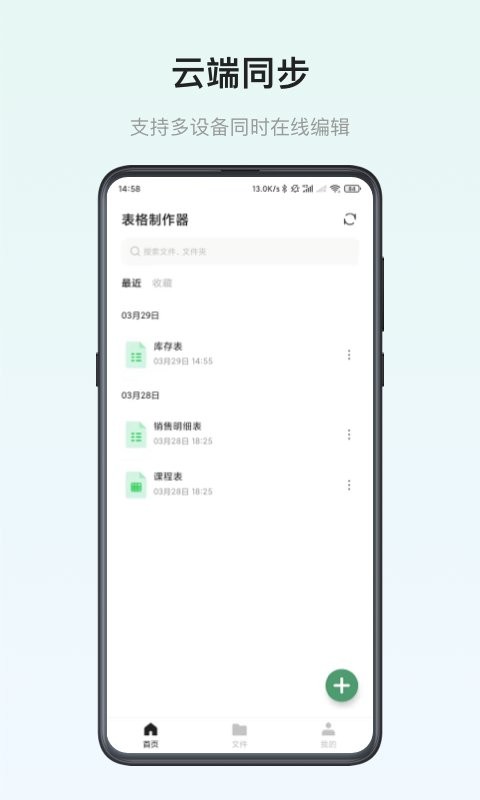 表格制作器手机版截图1