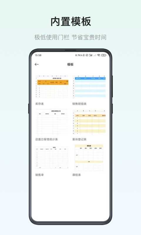 表格制作器手机版截图2