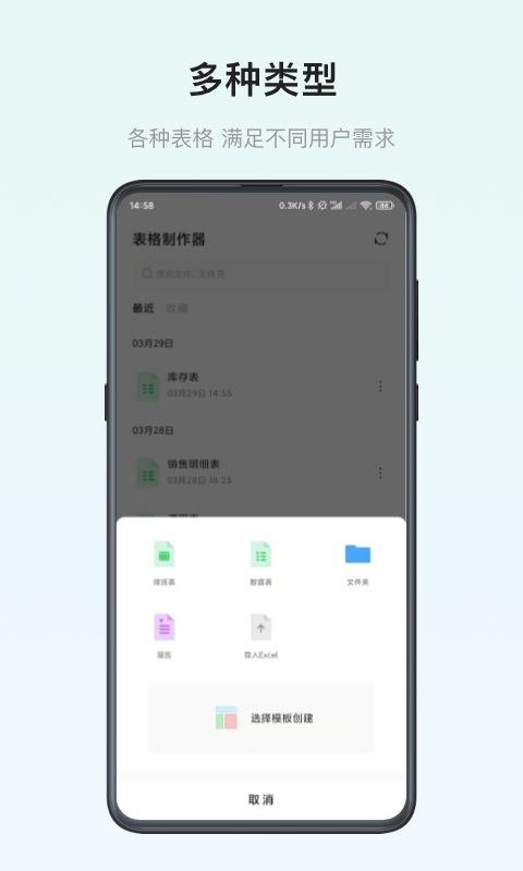 表格制作器手机版截图3