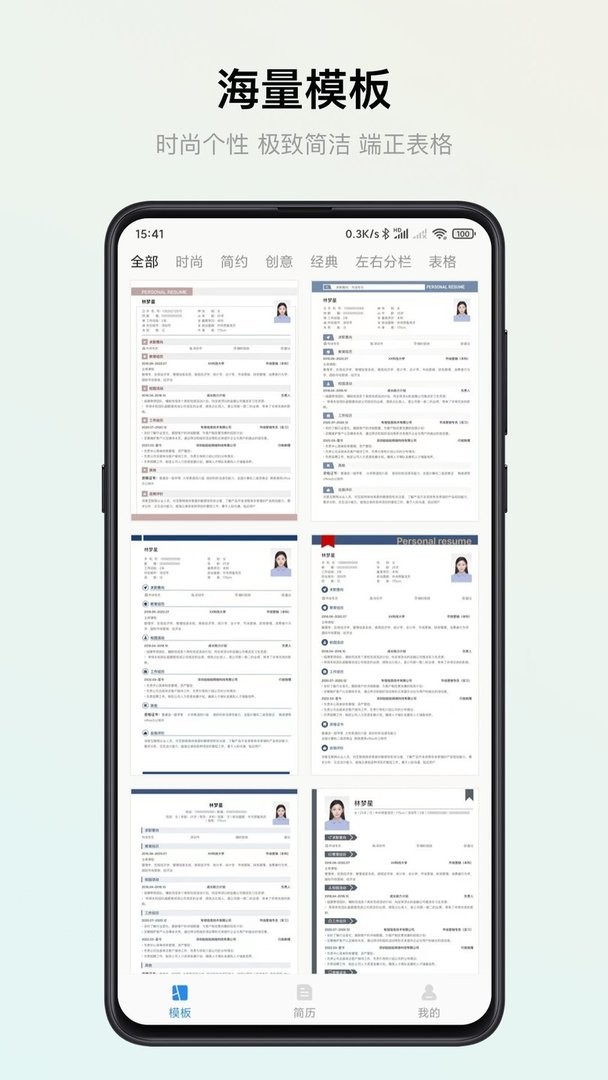 智能简历官方版