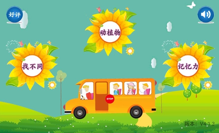 天才幼儿园手机版截图4
