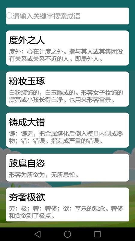 疯狂成语游戏下载