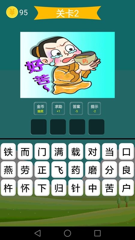疯狂成语手机版截图2