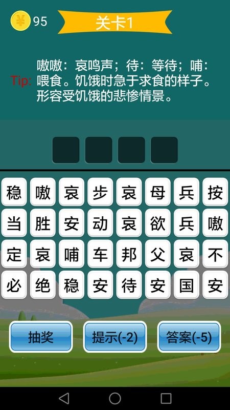 疯狂成语手机版截图4