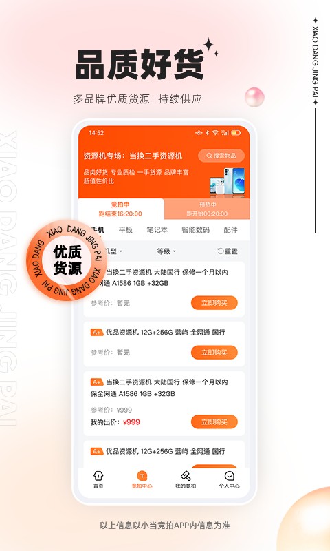 小当竞拍手机版截图1
