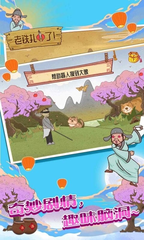 老铁扎心了游戏