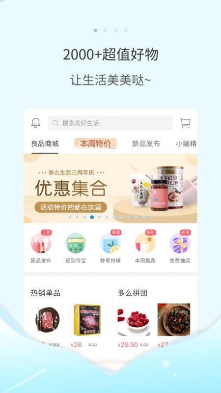 多么生活手机版截图1