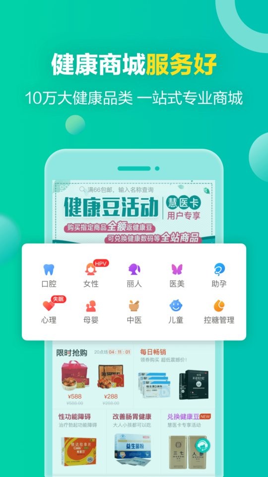 健康160预约挂号平台截图2