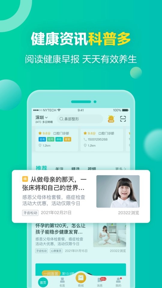 健康160预约挂号平台截图3