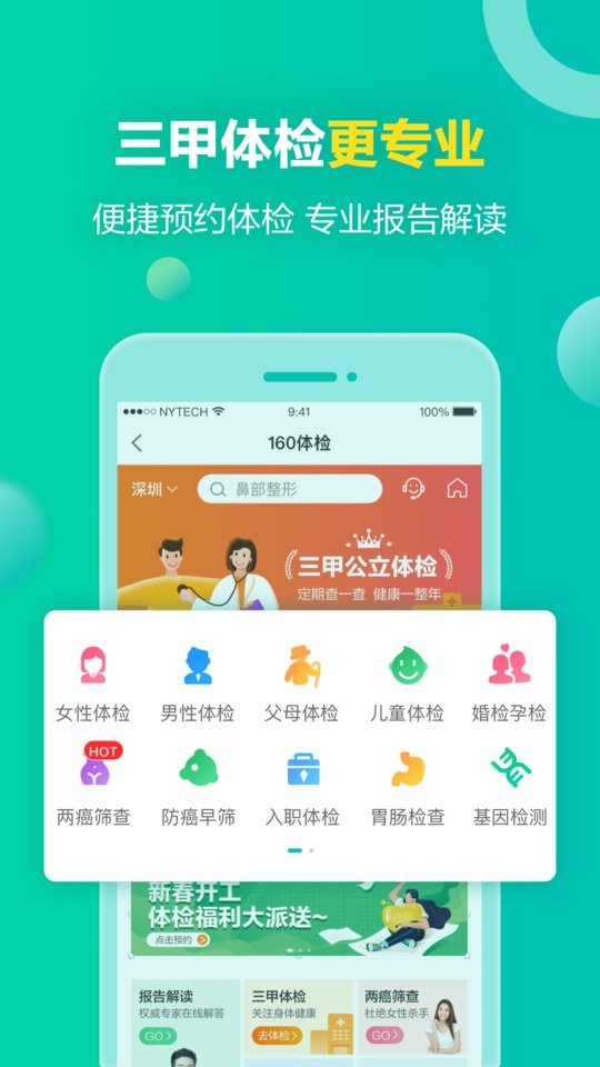 健康160预约挂号平台截图4