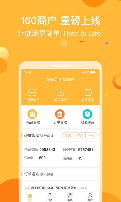 160商户中心平台