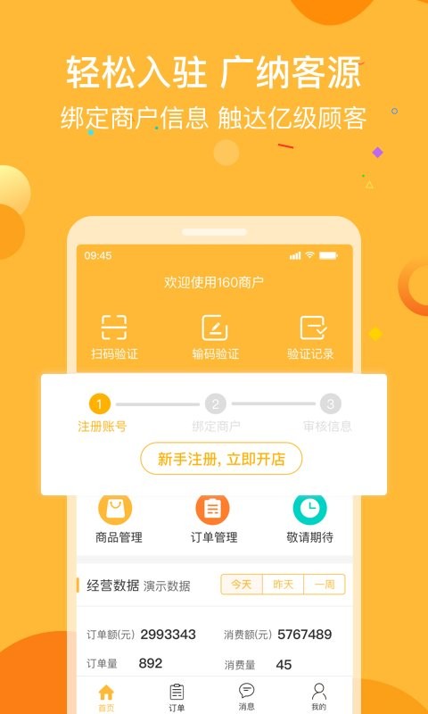 160商户app截图2