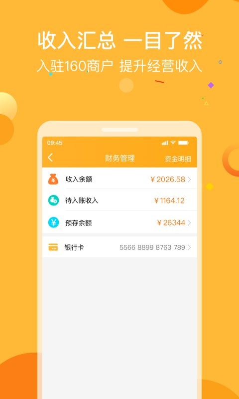 160商户app截图3