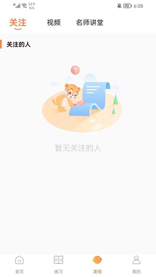 清声妙语手机版截图1