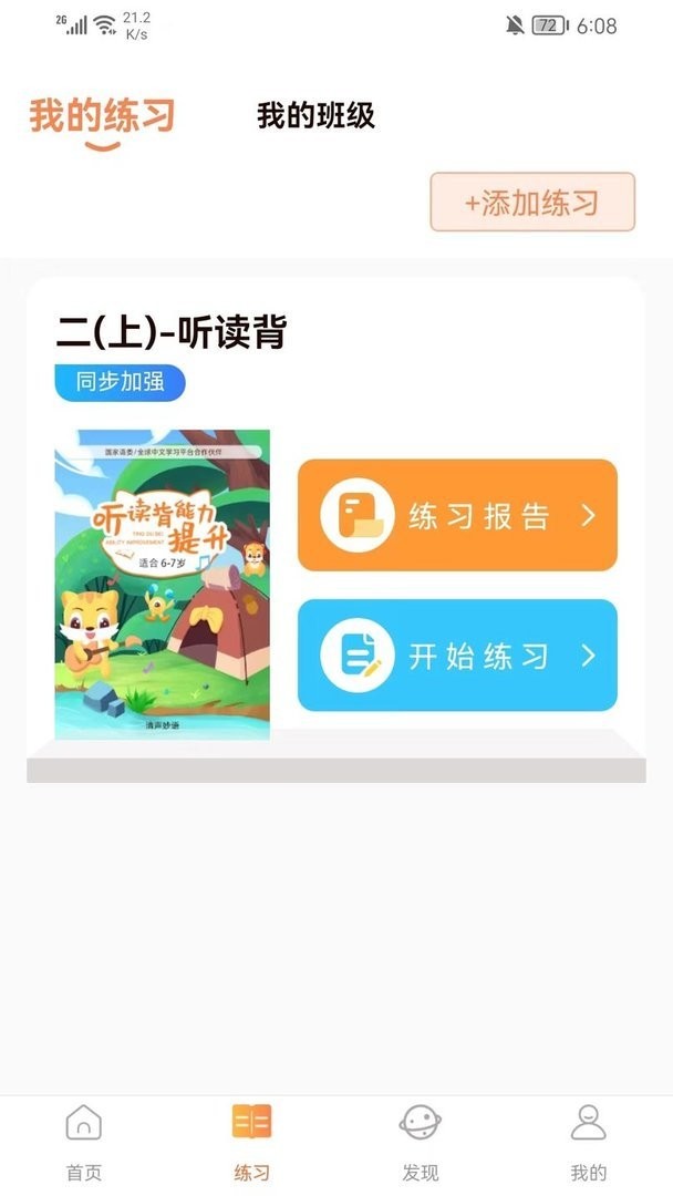 清声妙语手机版截图2