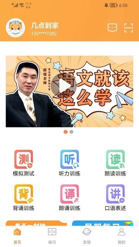 清声妙语手机版截图3