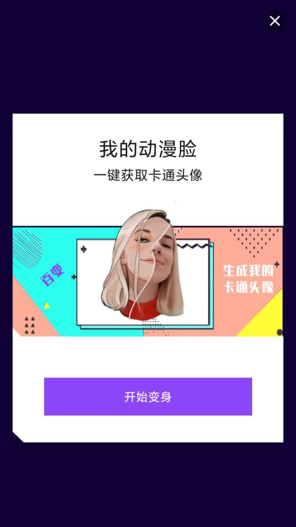 魔幻相机手机版截图3