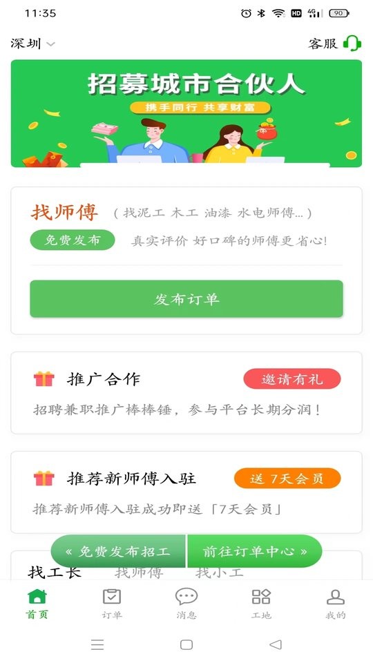 棒棒锤装修客户端截图1