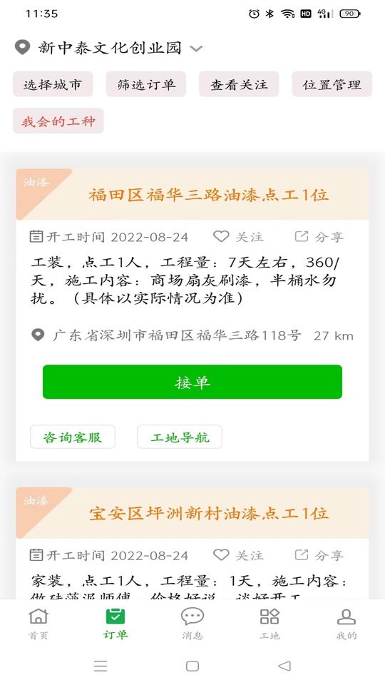 棒棒锤装修客户端截图2