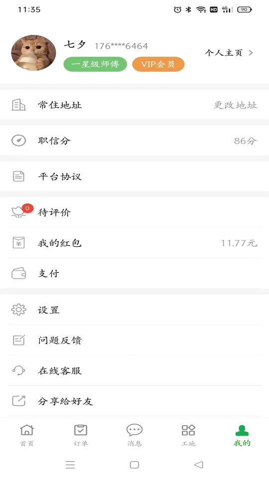 棒棒锤装修客户端截图4