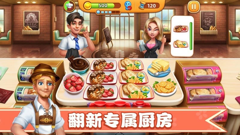 小镇大厨全地图解锁无限钻石截图3