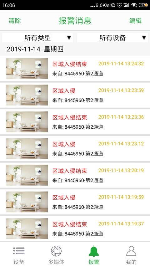 seetong官方版app截图2