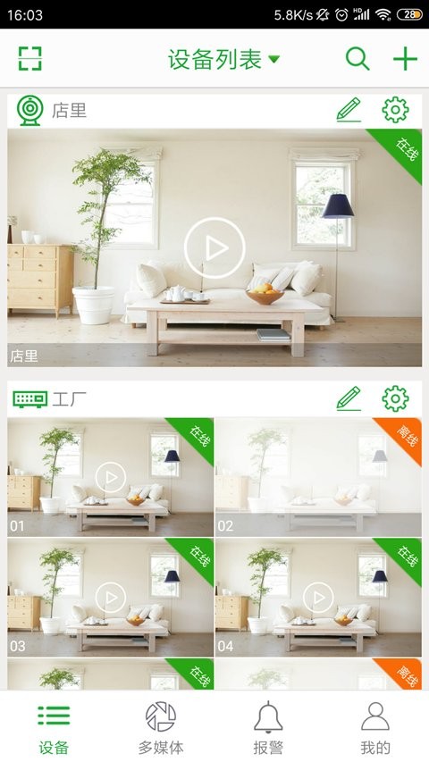 seetong官方版app截图4