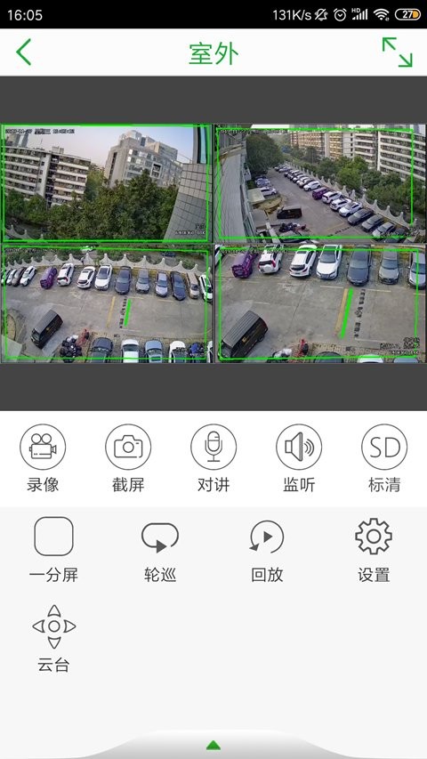 seetong官方版app截图5