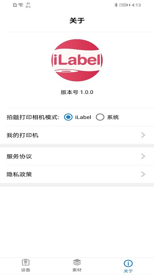 ilabel打印软件截图3
