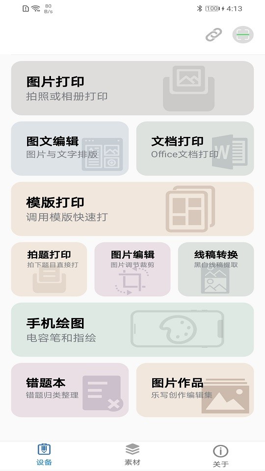 ilabel打印软件截图4
