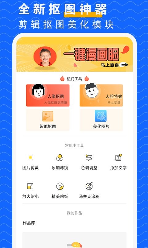 抠图p图大师软件