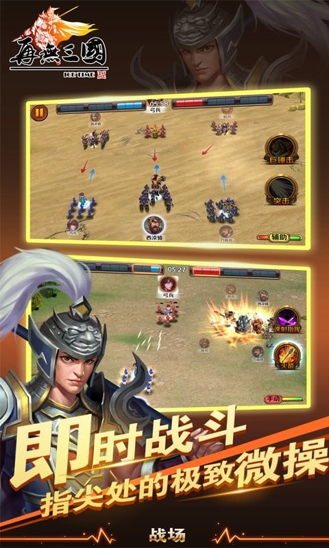 再无三国手游截图3