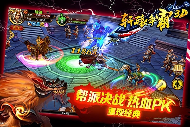 轩辕争霸手游截图2