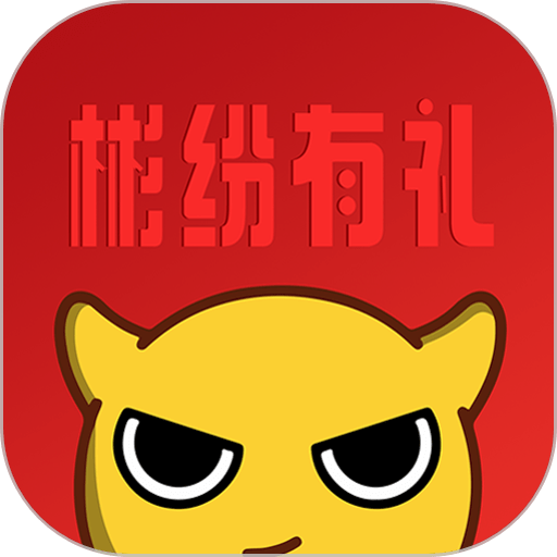 彬纷有礼软件
