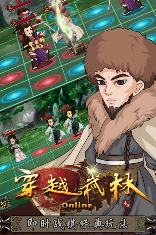 穿越武林手游下载