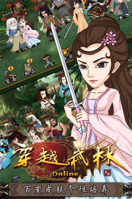 穿越武林游戏手机版截图2