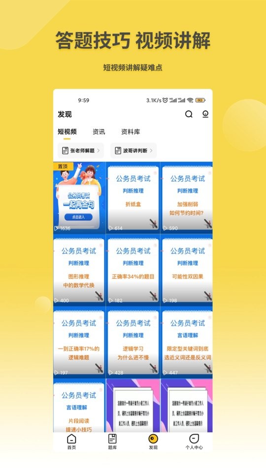 星光公考app官方下载