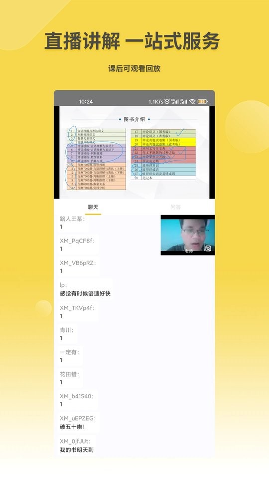 星光公考软件截图1