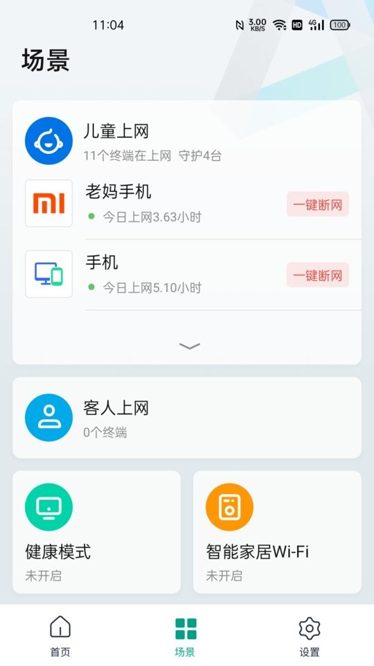 锐捷星耀路由器截图1